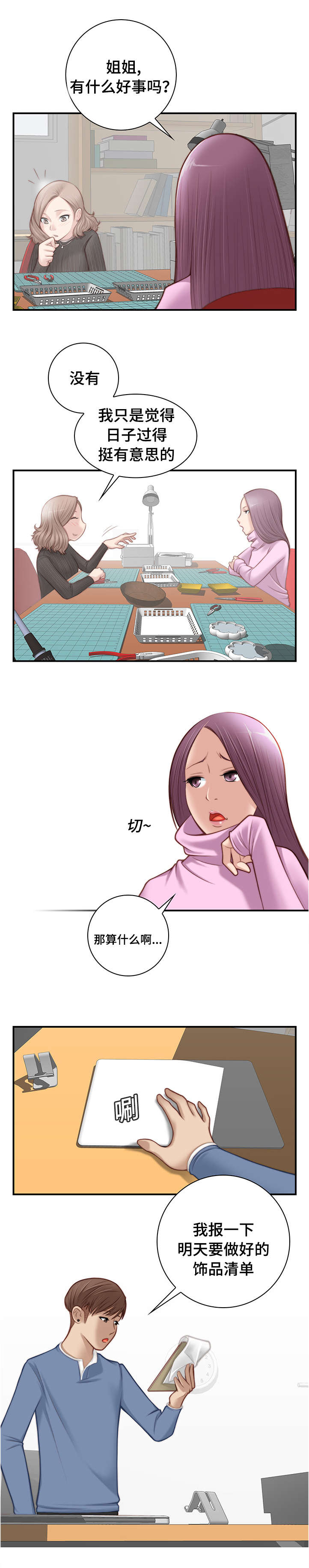 梦工场免费试听课漫画,第7话1图