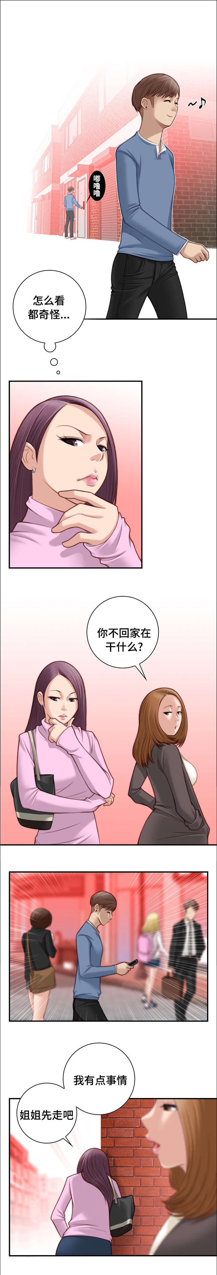 梦工场免费试听课漫画,第7话5图