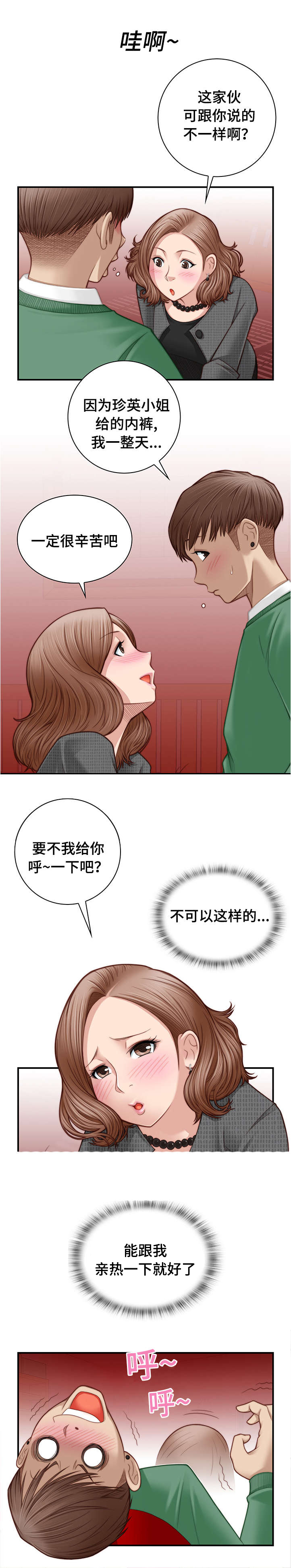 梦工厂官网漫画,第4话5图
