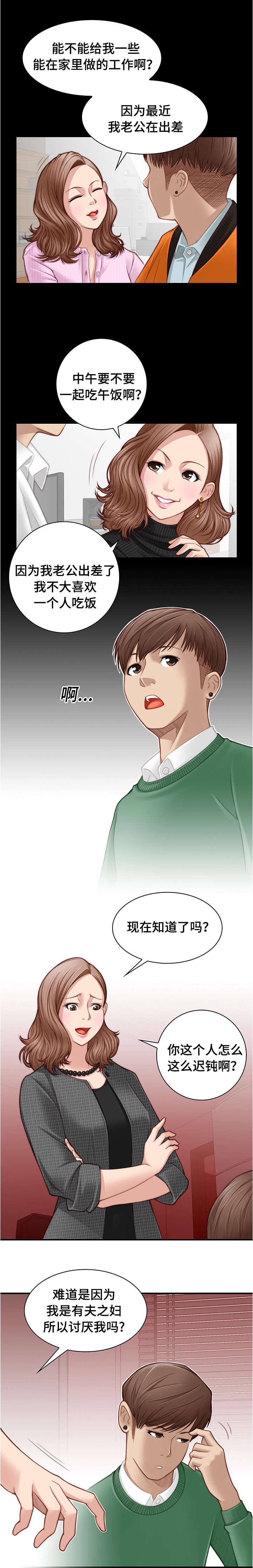 梦工厂官网漫画,第4话3图