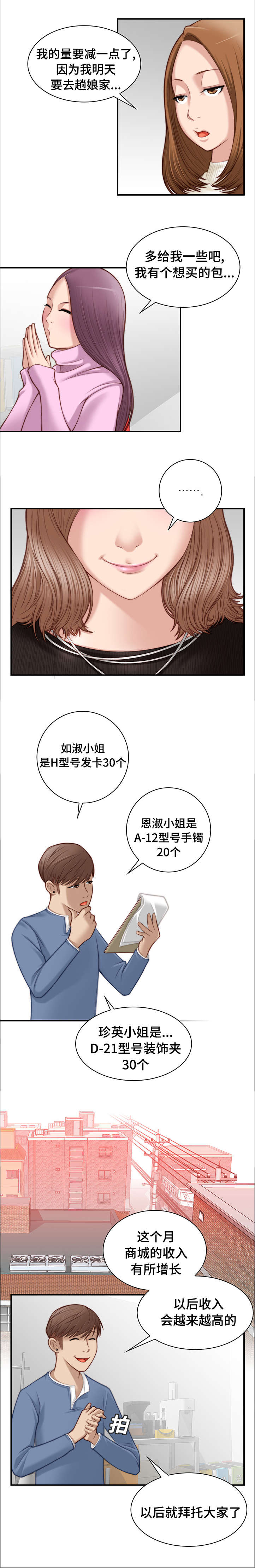 梦工场免费试听课漫画,第7话2图