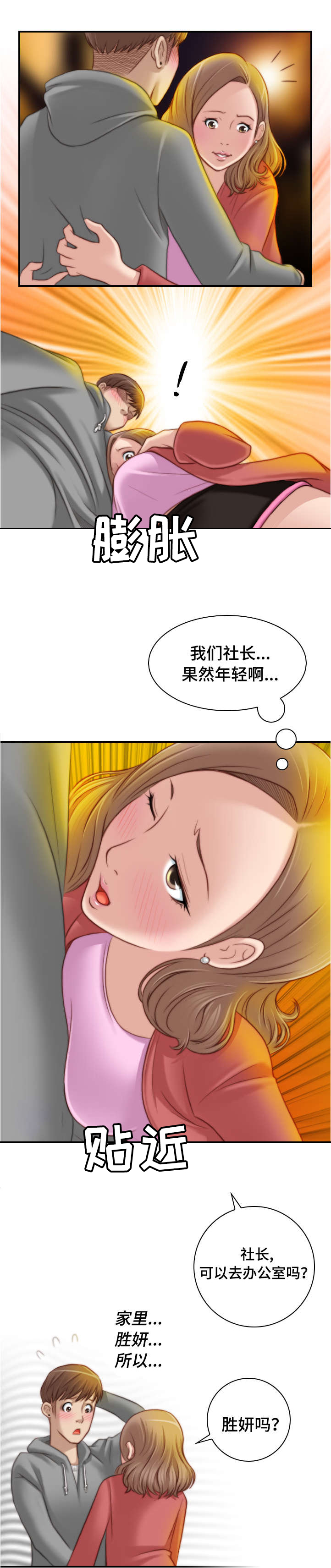 梦工场免费试听课漫画,第12话5图