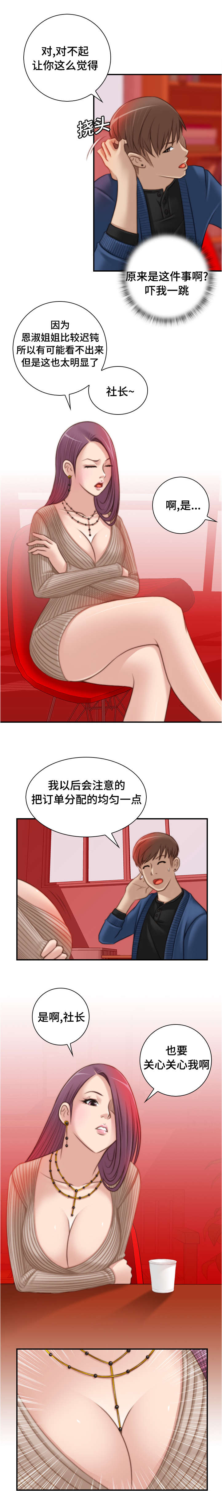 梦工厂官网漫画,第17话2图