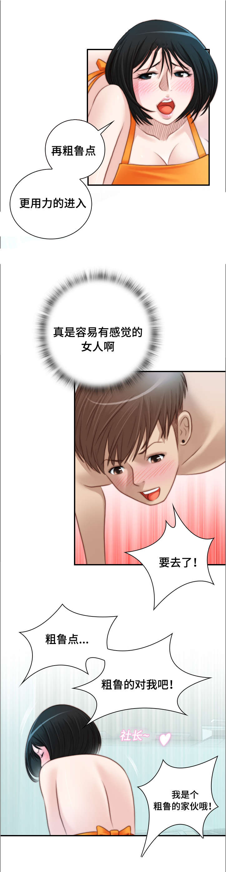 梦工厂官网漫画,第29话2图