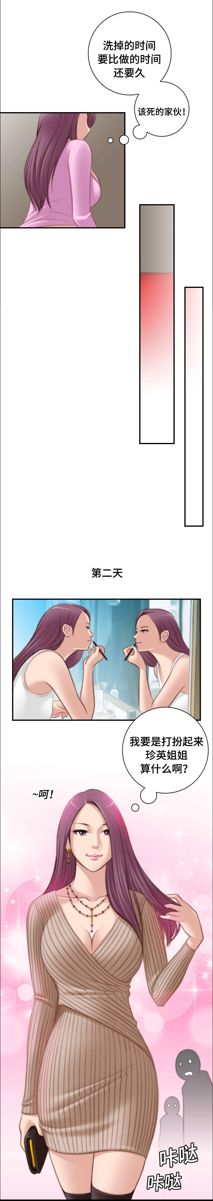 梦工场发型设计漫画,第16话3图
