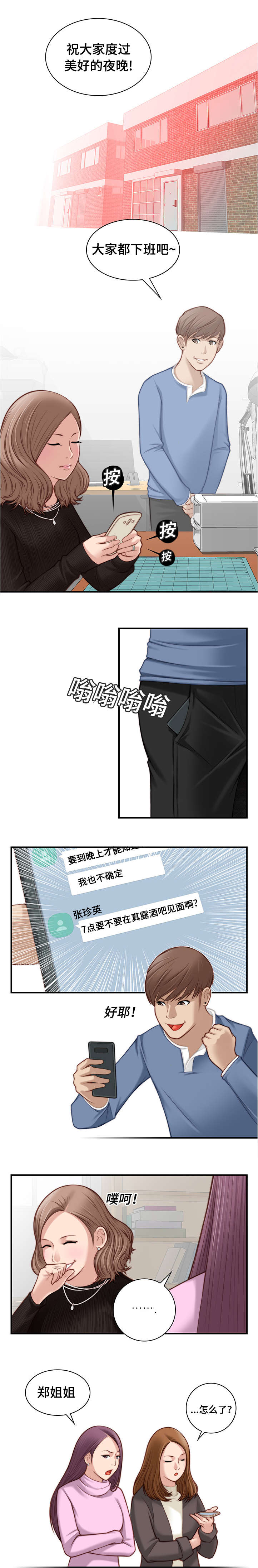 梦工场免费试听课漫画,第7话3图
