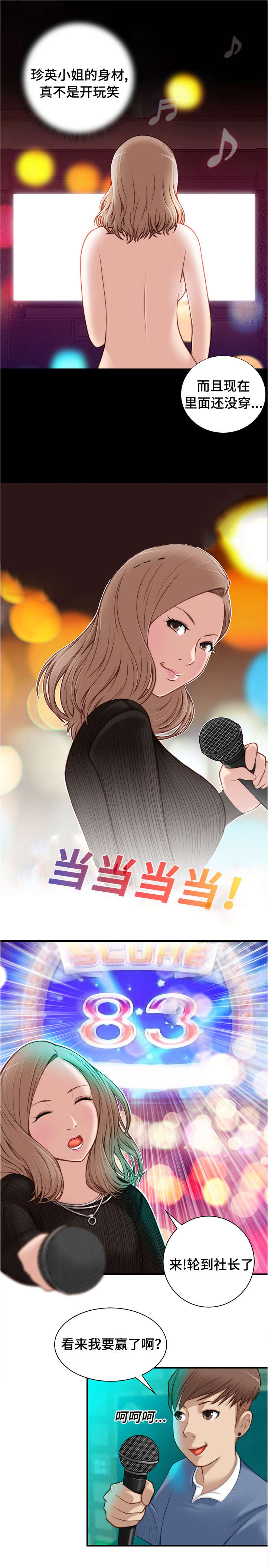梦工场学校漫画,第9话4图