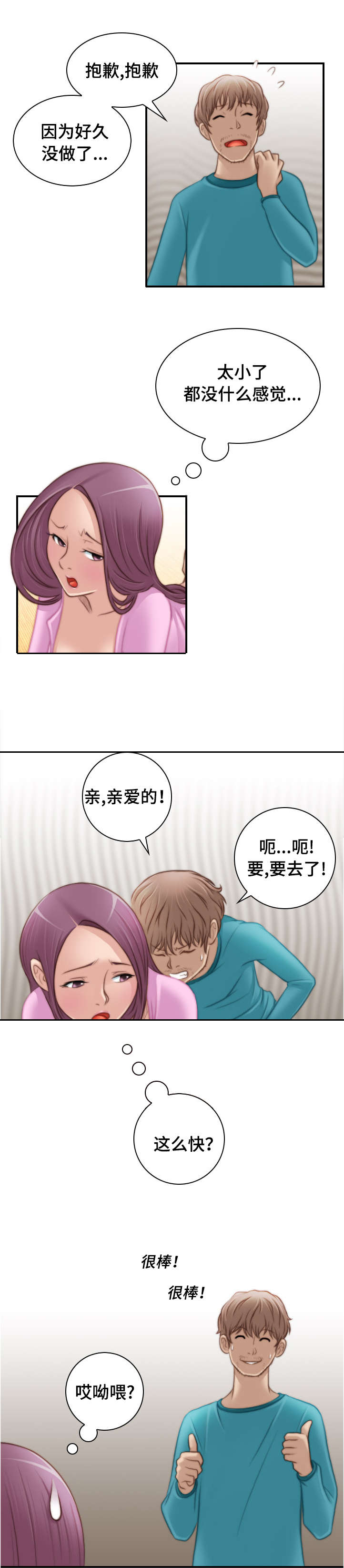 梦工场发型设计漫画,第16话2图