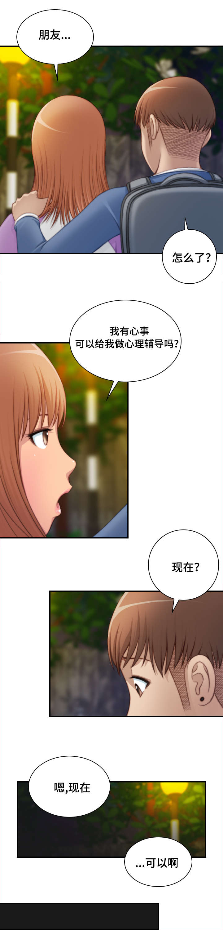 梦工场教育培训学校团购漫画,第40话4图