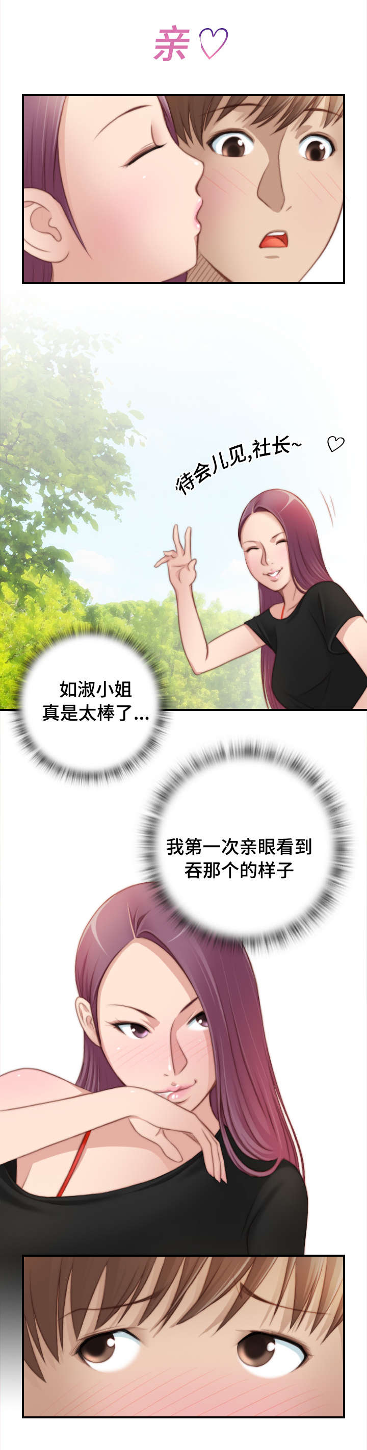 梦工场侠义道手游漫画,第37话2图