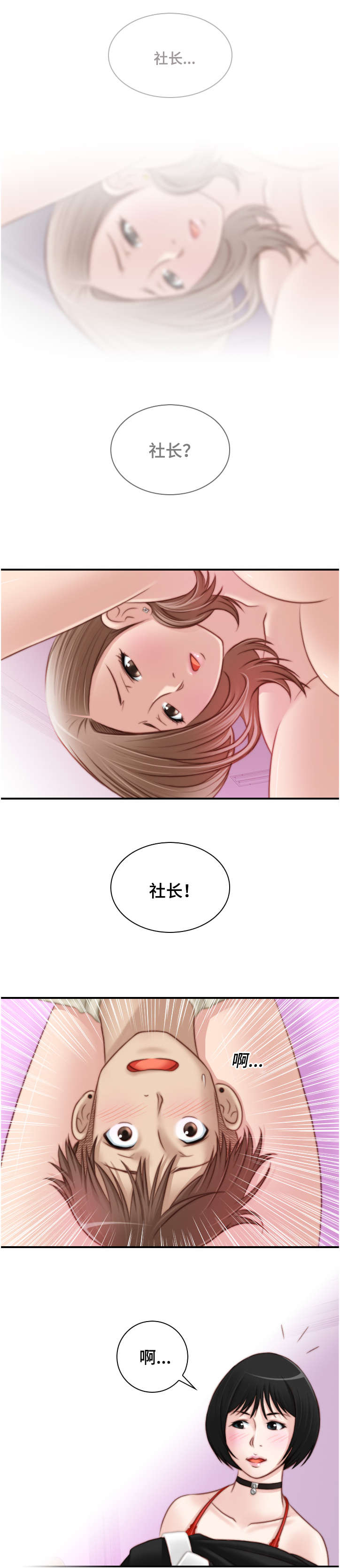 梦工场学校漫画,第27话5图