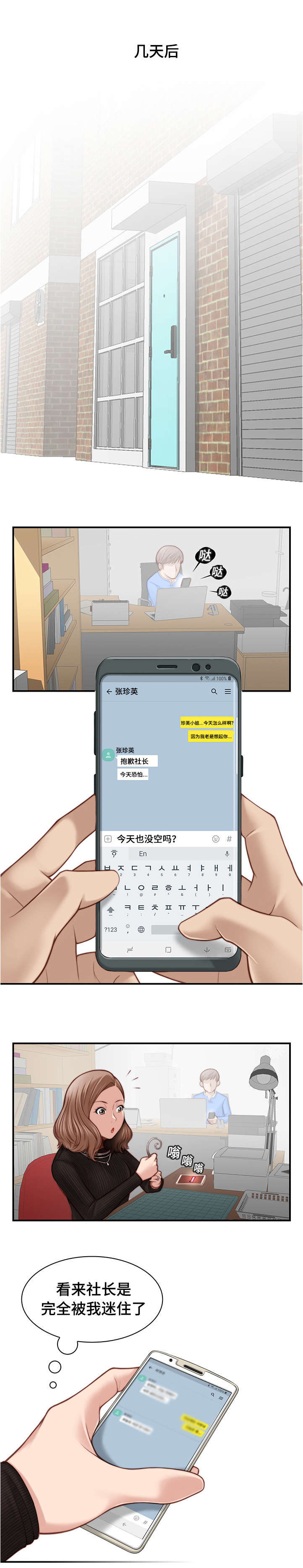 梦工场书画培训学校团购漫画,第6话4图