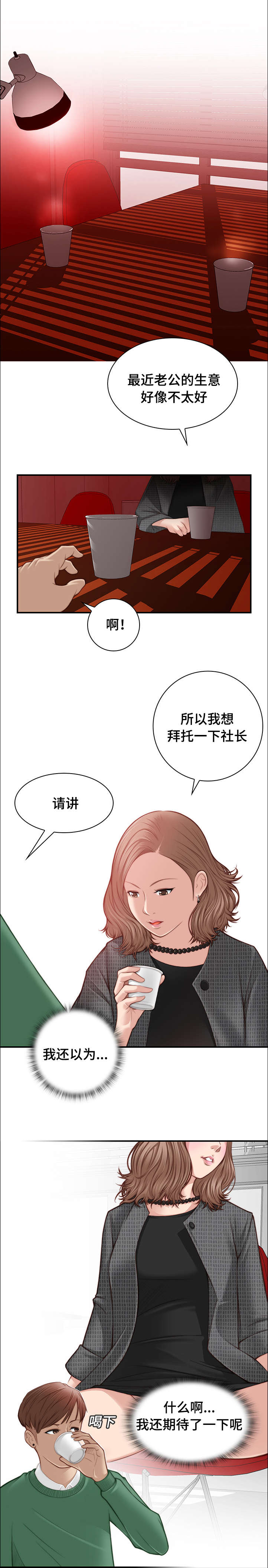 梦工场时尚量贩ktv漫画,第3话3图
