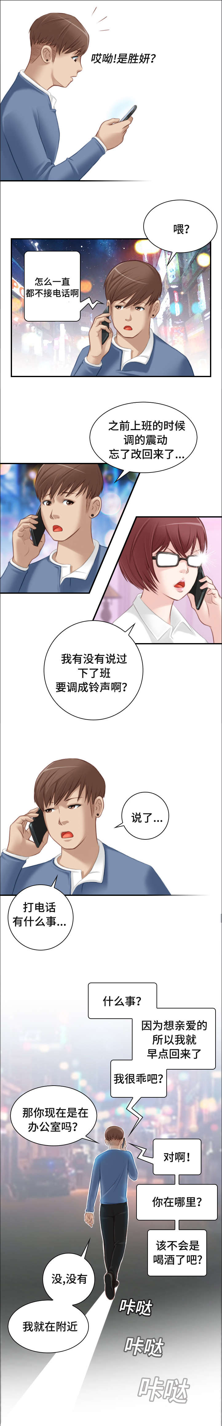 梦工场创始人漫画,第11话4图