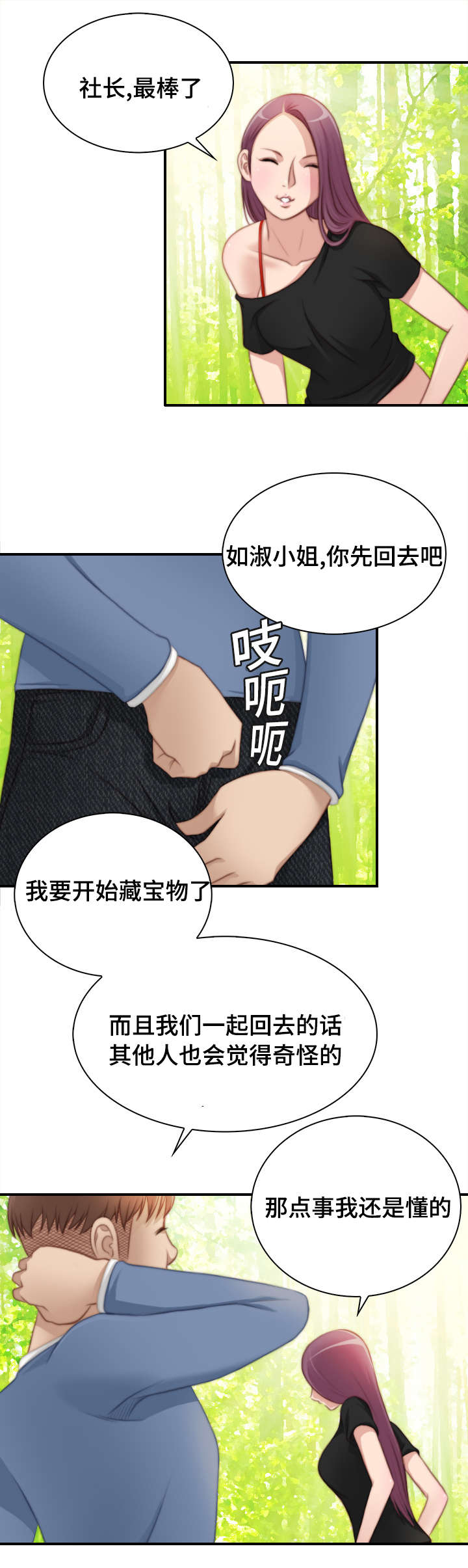 梦工场侠义道手游漫画,第37话1图