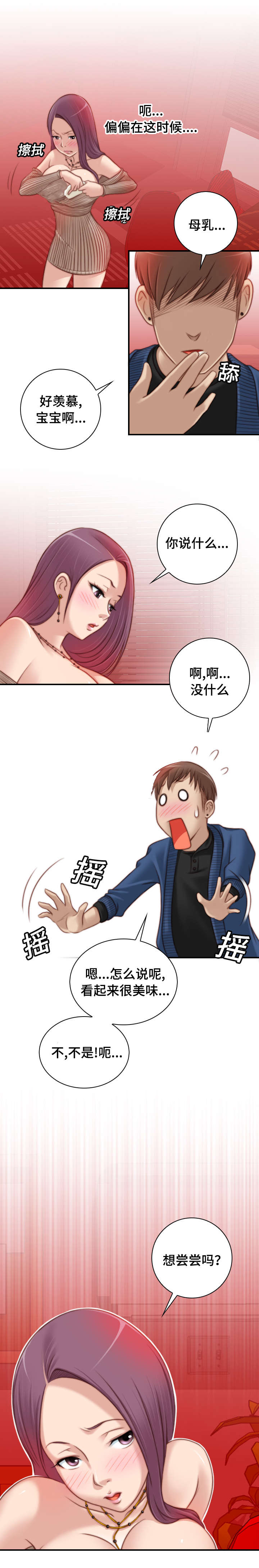 梦工厂官网漫画,第17话5图