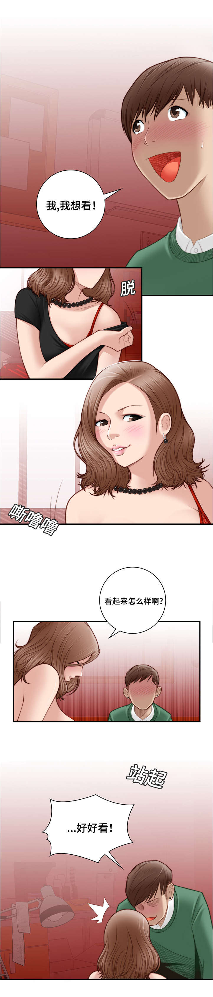 梦工场教育培训学校优惠团购漫画,第5话3图