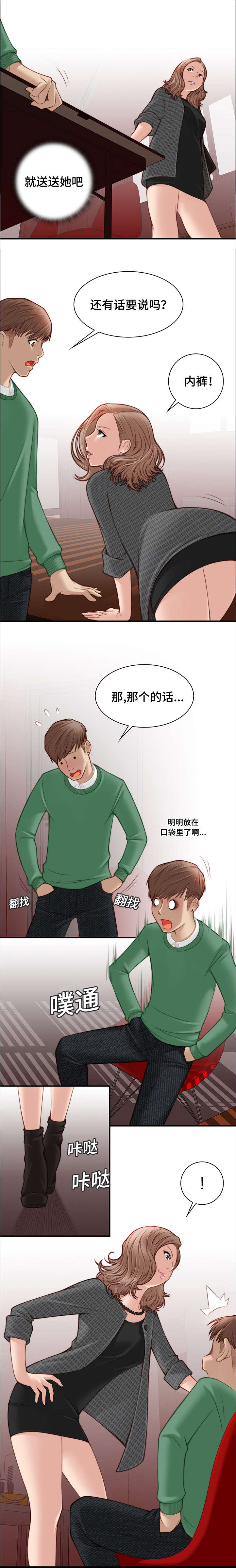梦工场时尚量贩ktv漫画,第3话5图