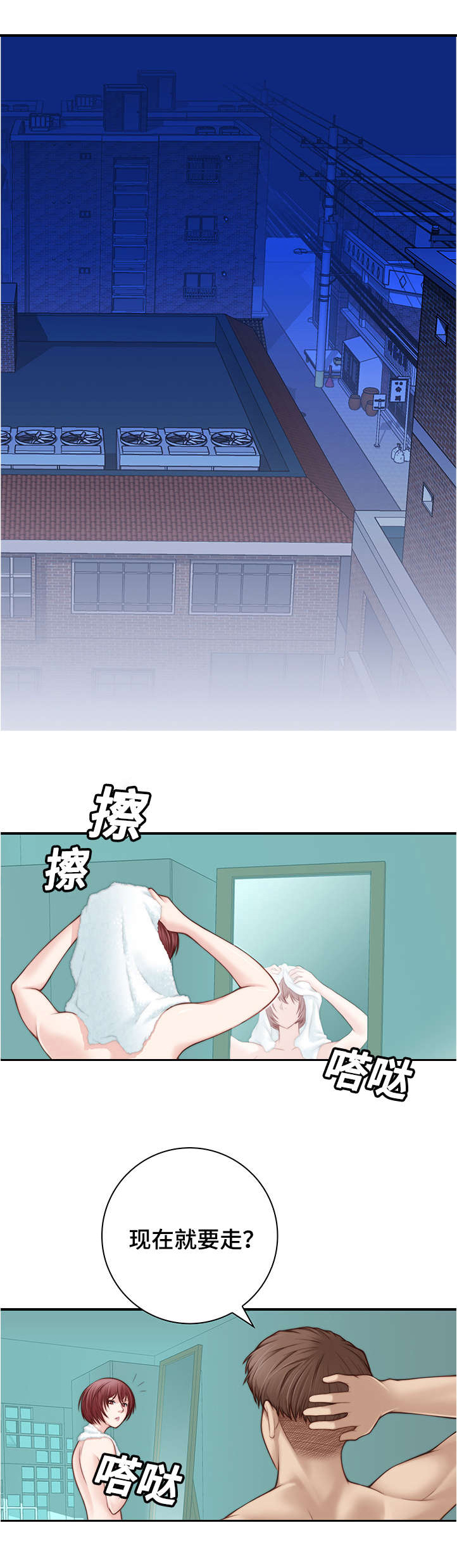 梦工场创始人漫画,第1话1图