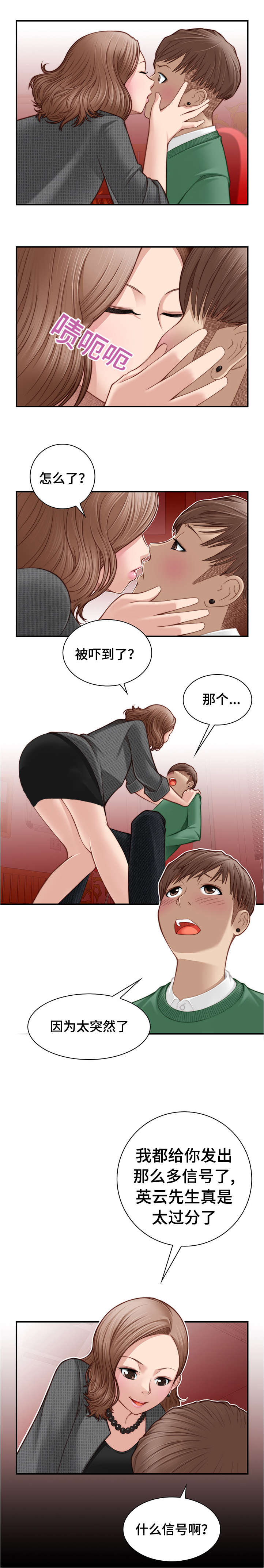 梦工厂官网漫画,第4话2图