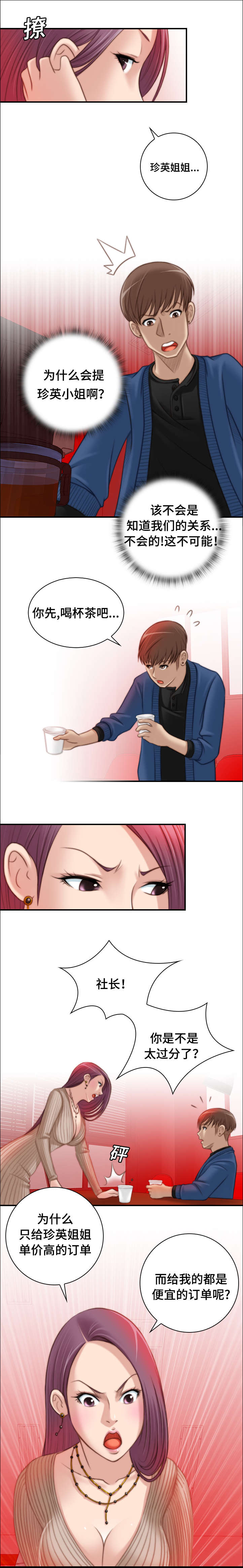 梦工厂官网漫画,第17话1图