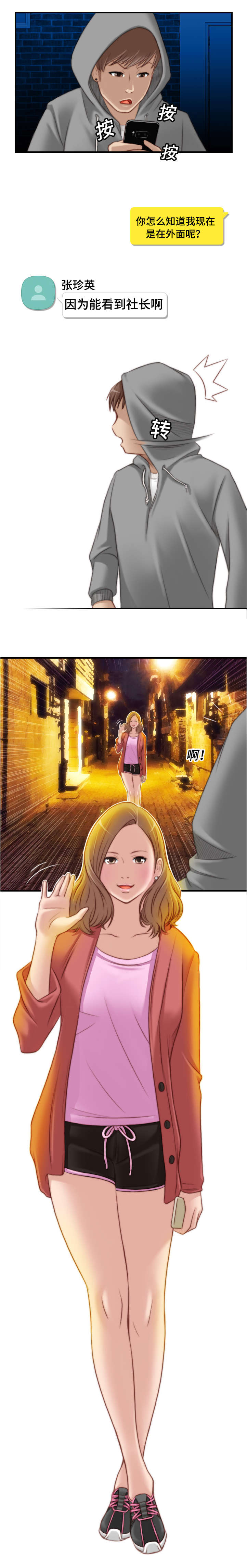 梦工场免费试听课漫画,第12话2图