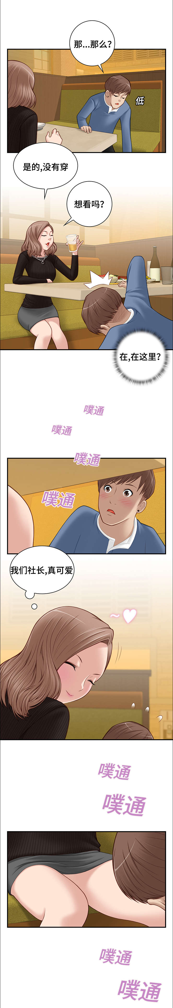 梦工场书画培训学校团购漫画,第8话5图