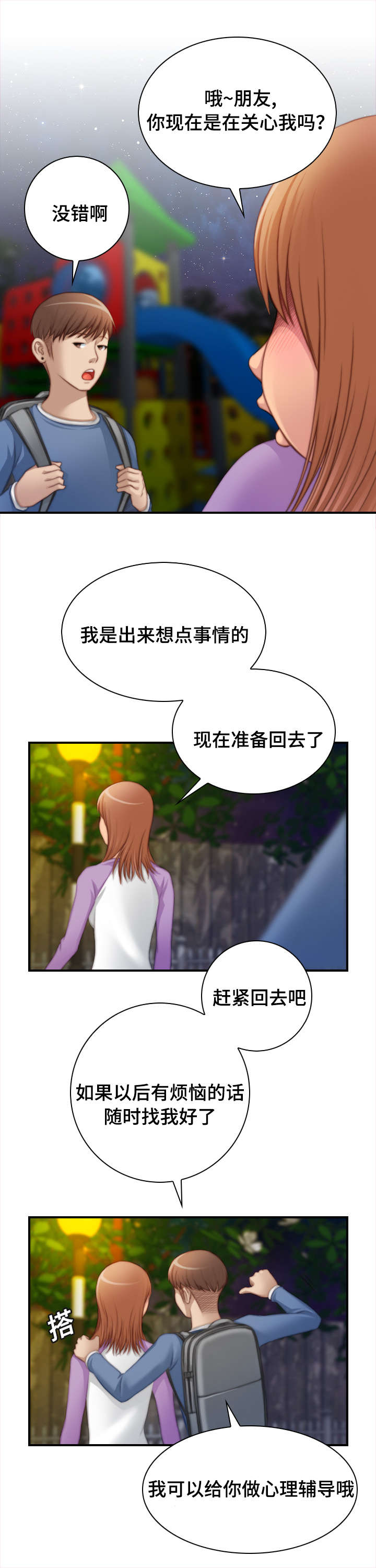 梦工场教育培训学校团购漫画,第40话3图
