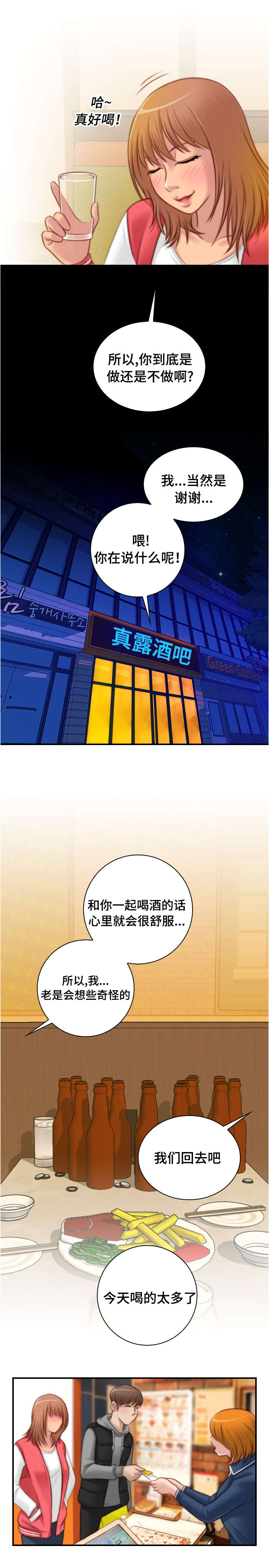 梦工场精密模具有限公司漫画,第21话3图