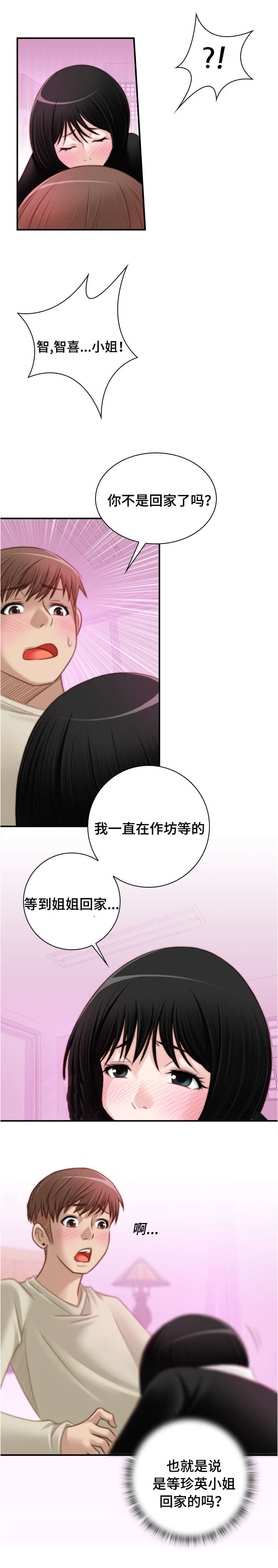 梦工场发型设计漫画,第28话1图