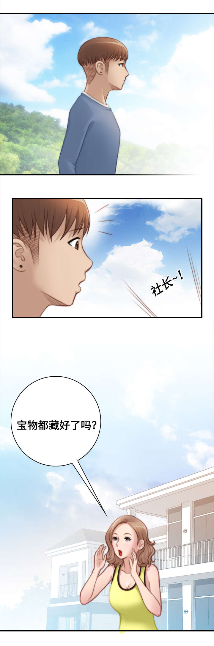 梦工场侠义道手游漫画,第37话5图