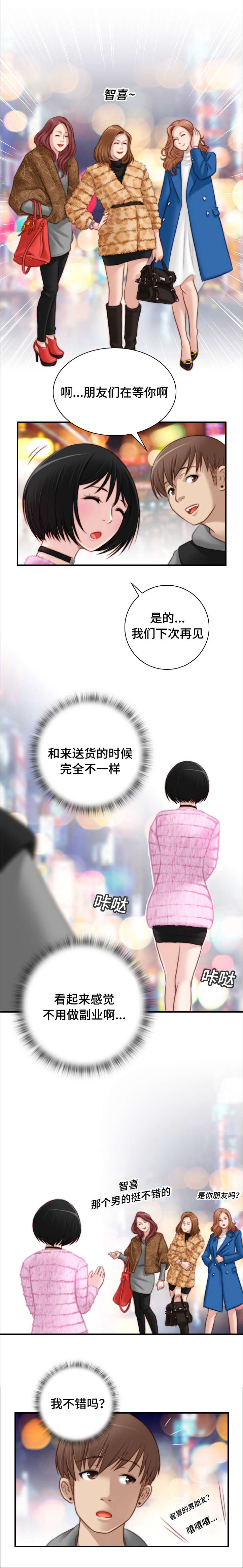 梦工场量贩式ktv漫画,第22话5图