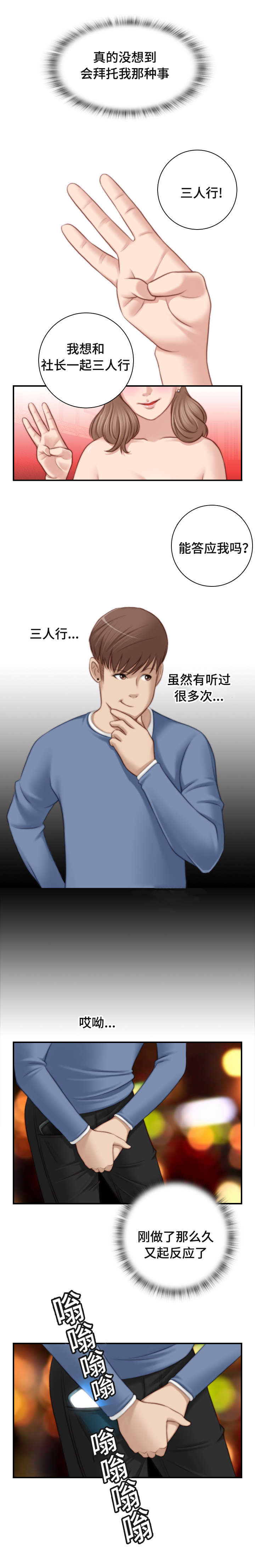 梦工场创始人漫画,第11话3图