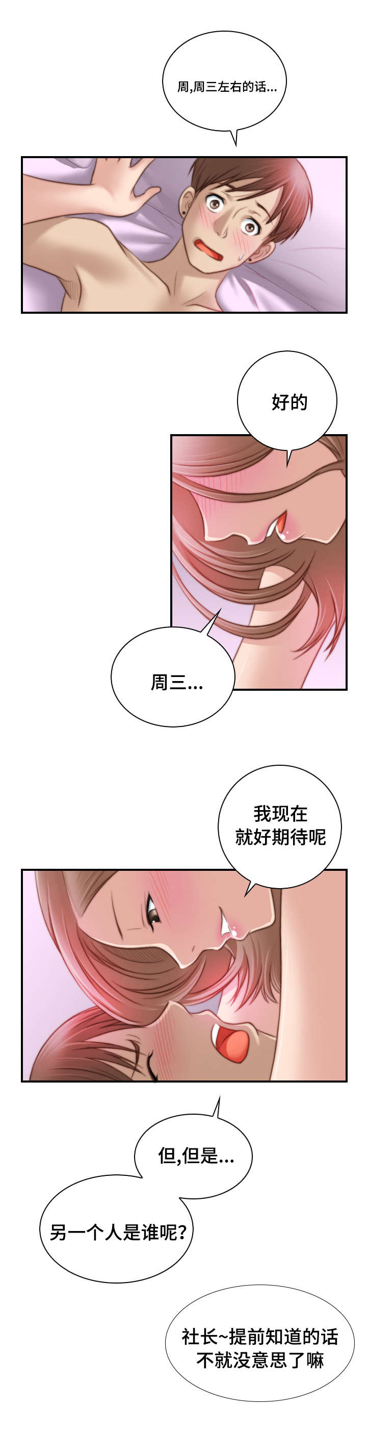 梦工场婚礼策划山西漫画,第15话2图