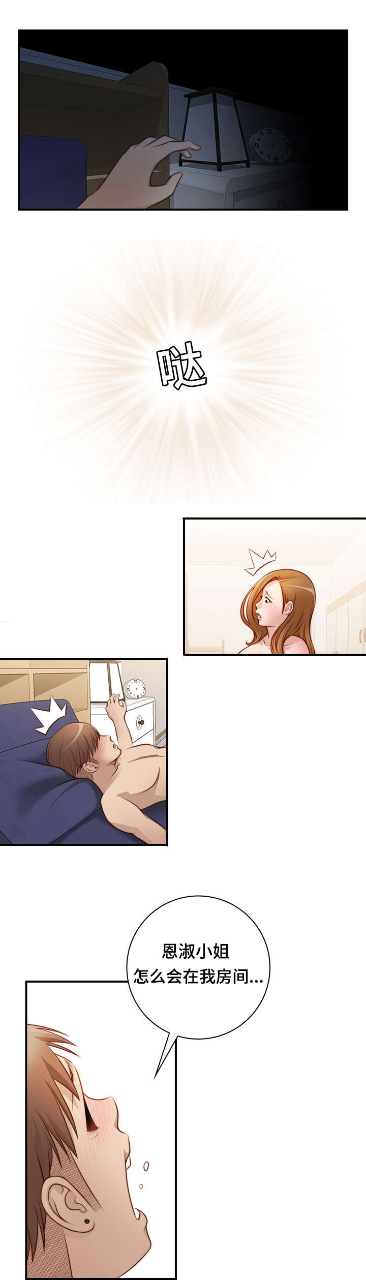 梦工场官网漫画,第34话4图