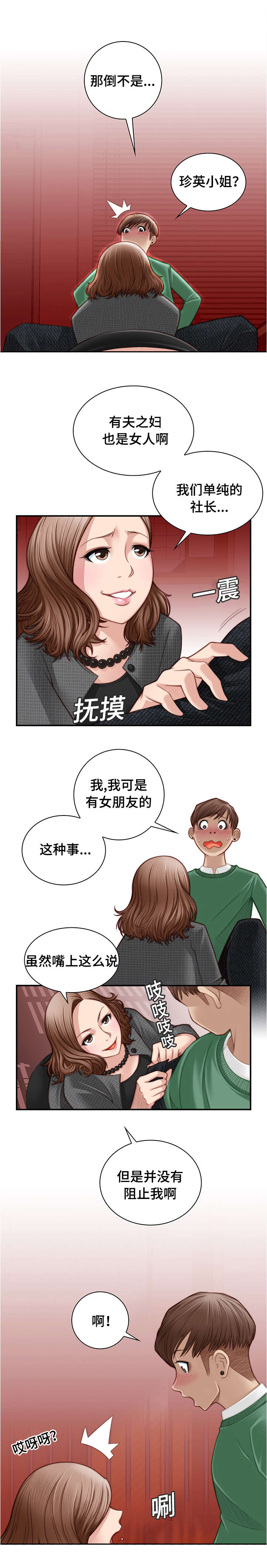 梦工厂官网漫画,第4话4图