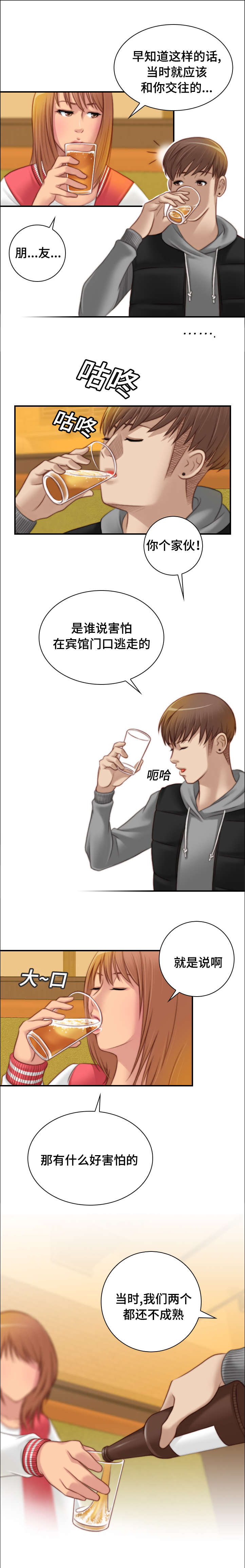梦工厂尾灯app漫画,第20话4图