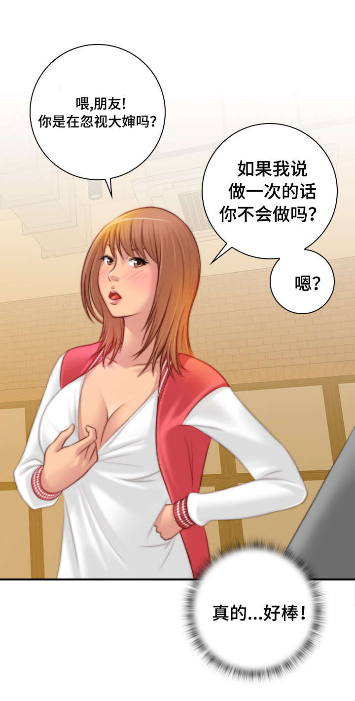 梦工场精密模具有限公司漫画,第21话2图