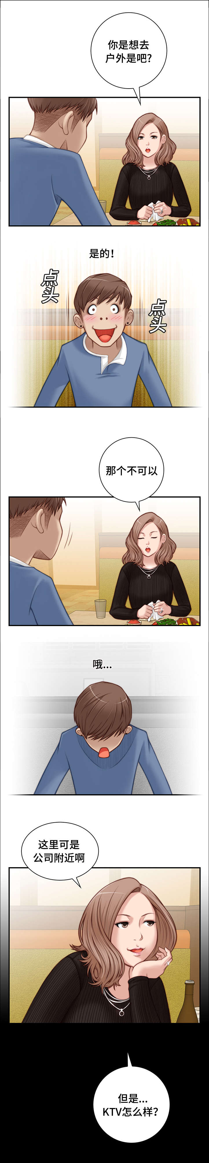 梦工场学校漫画,第9话1图