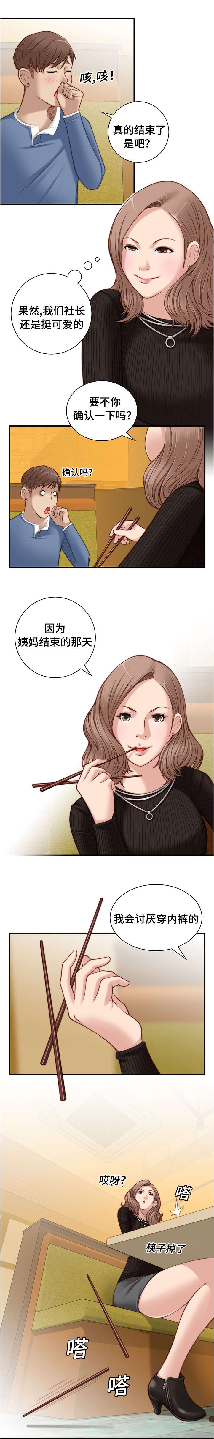 梦工场书画培训学校团购漫画,第8话4图