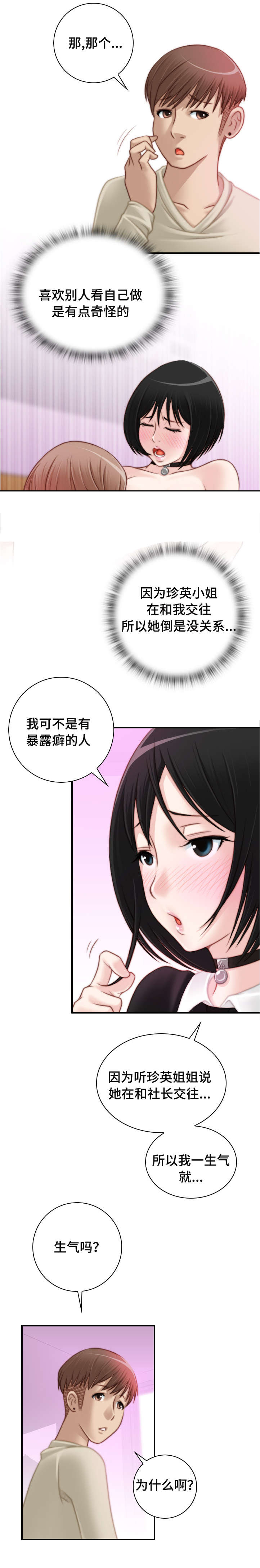 梦工场发型设计漫画,第28话5图