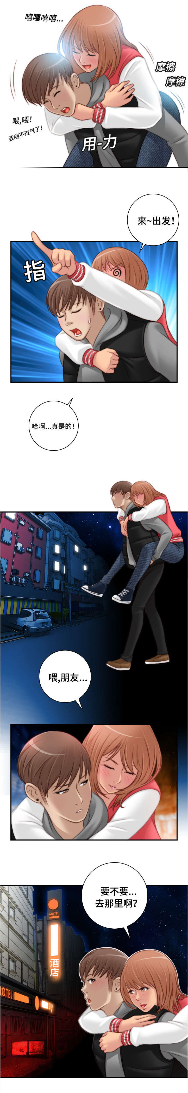 梦工场精密模具有限公司漫画,第21话5图