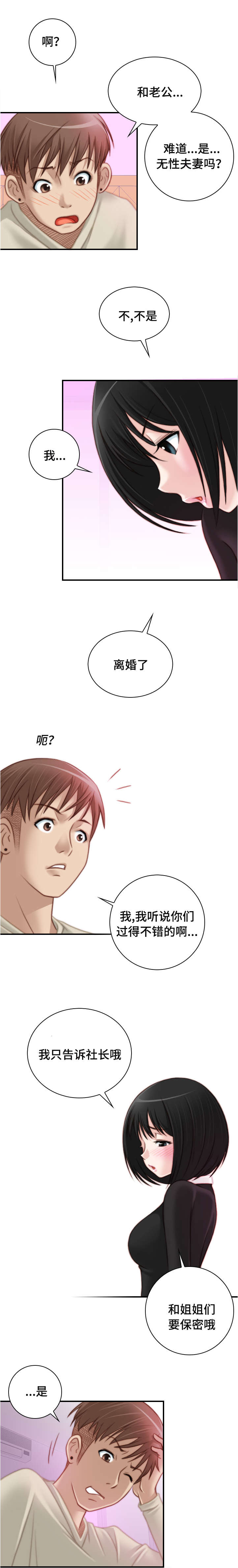 梦工场发型设计漫画,第28话3图