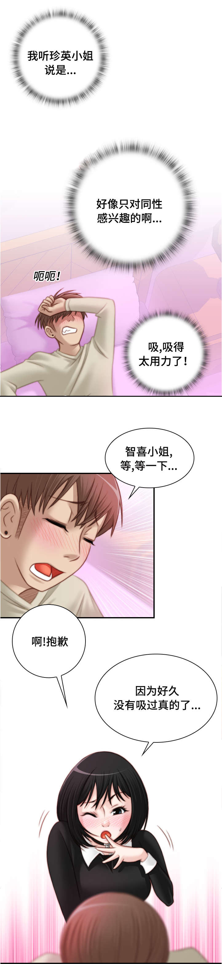 梦工场发型设计漫画,第28话2图