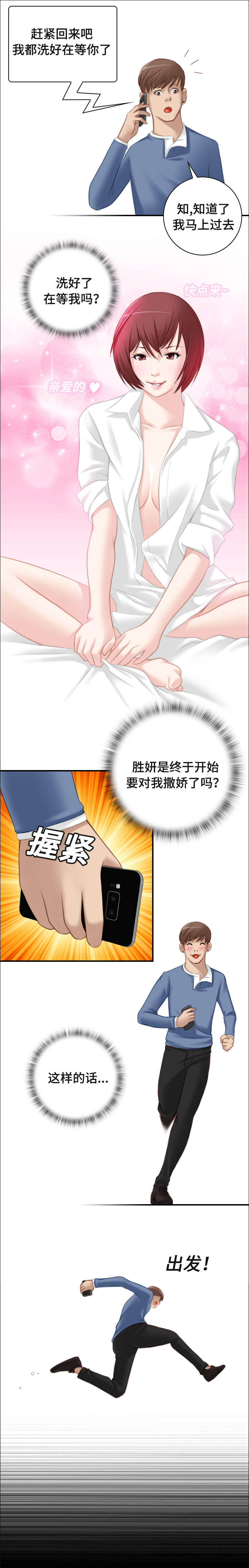梦工场创始人漫画,第11话5图