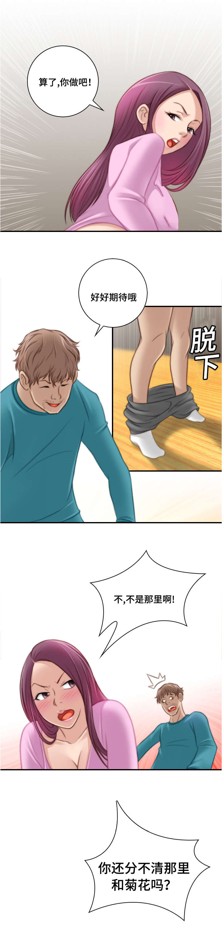 梦工场发型设计漫画,第16话1图