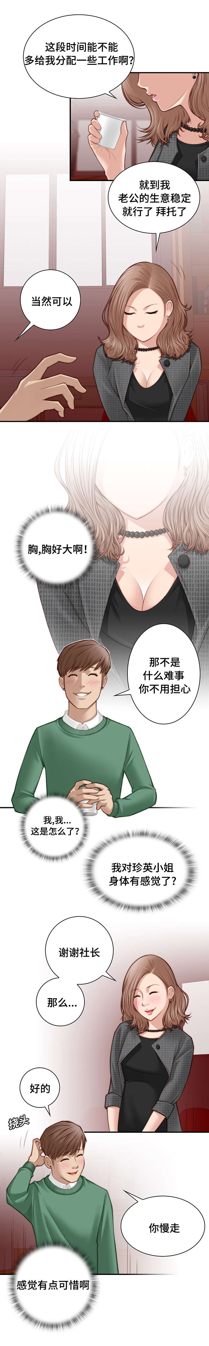 梦工场时尚量贩ktv漫画,第3话4图
