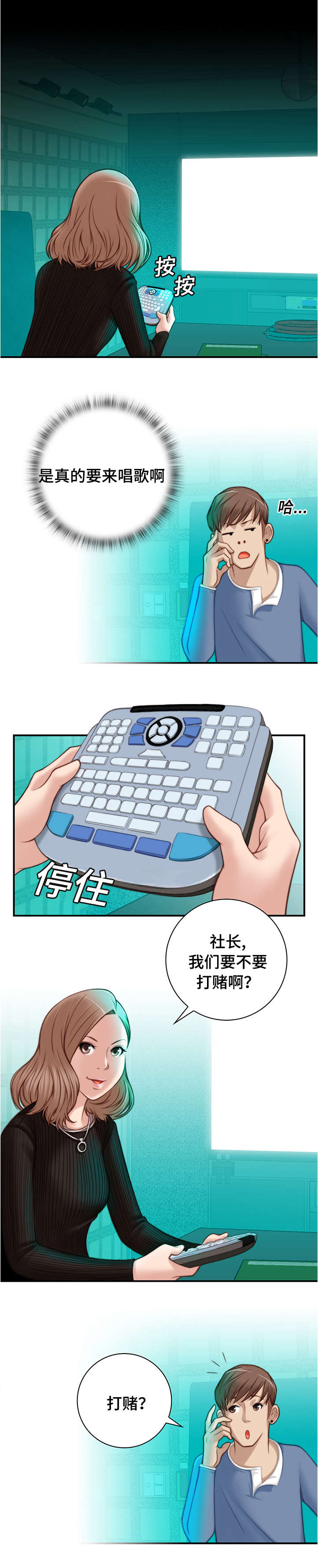 梦工场学校漫画,第9话2图