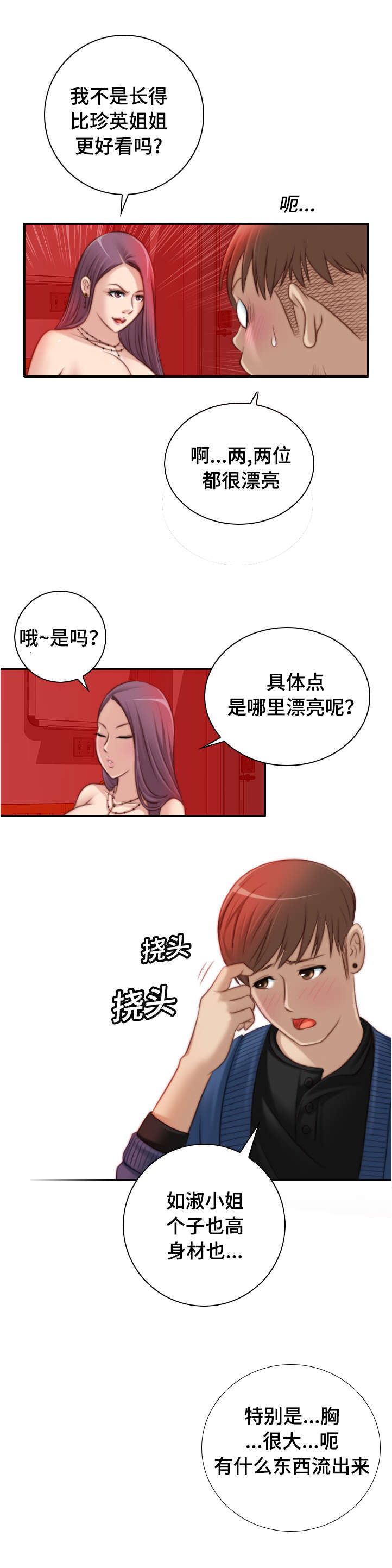 梦工厂官网漫画,第17话4图