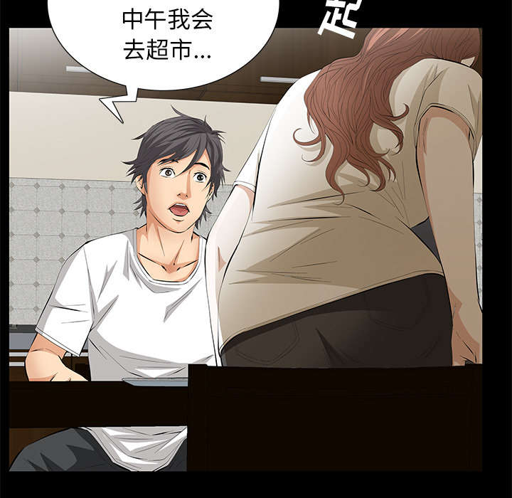 桂枝漫画,第23话3图